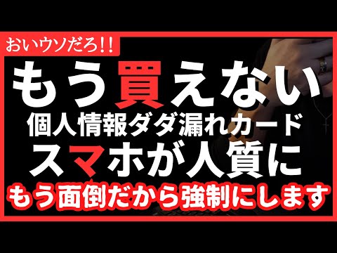 【強制です】マジすか?!マイナンバーカード持たないヤツ携帯も口座も作らせねぇから。って本当？備蓄以外も大変