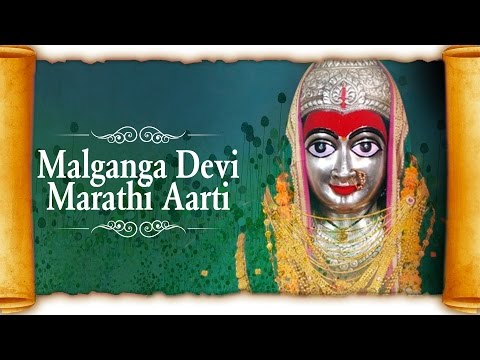 Malganga Devi Aarti in Marathi | Yei Ho Malgange Majhe Mauli Ye | Malganga Devi Song