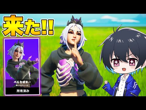 【限定スキン】使いやすくて可愛い神スキンがキタ!!【フォートナイト/Fortnite】