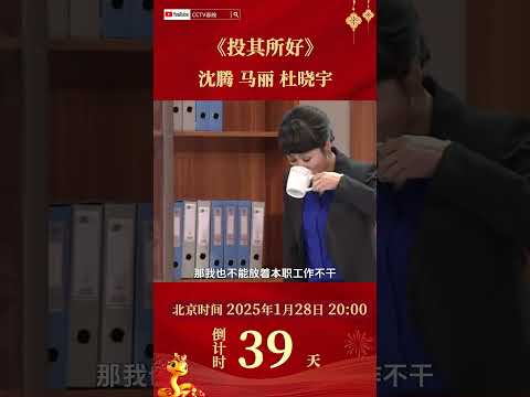 小品《投其所好》：马丽让沈腾上班练乒乓球把工作“放一放”，最后一句话精辟了 | CCTV春晚