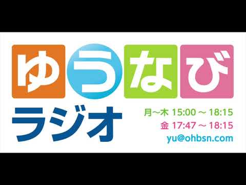 BSN「ゆうなびラジオ」（2018/11/19 15:00~16:00）