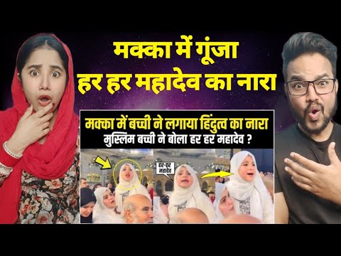 Makka Mein Har Har Mahadev Ka Nara Video Viral Reality | Makka Mein Hindu Nara Ki Sacchai