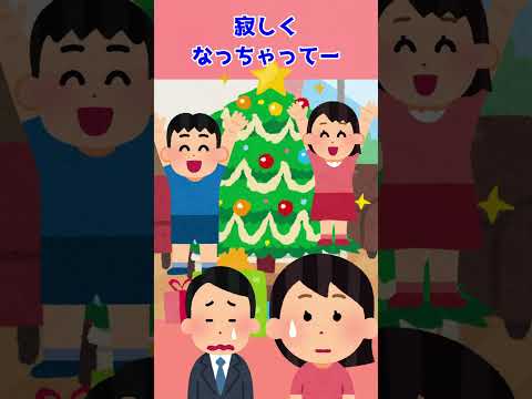 【クリスマス・子育て】最後かもしれないだろぉ？　#short