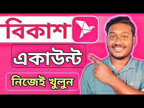 বিকাশ একাউন্ট খোলার নিয়ম || how to open bkash account 2023 - BKash