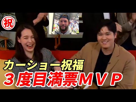 ㊗大谷翔平、真美子夫人、デコピン歓喜！ 2年連続3度目のMVP！満票で選出！DH専任での受賞はMLB史上初！カーショー祝福！