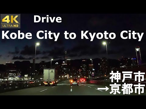 4K drive front car window video - Kobe City to Kyoto City , Japan (at night)