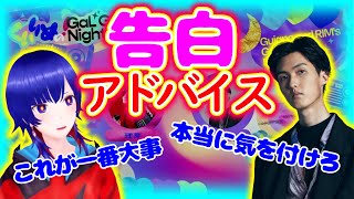 〇〇が一番大事！ギャル2人による告白アドバイス【理芽】【Guiano】【切り抜き】【神椿/V.W.P】【ぐいりめ】