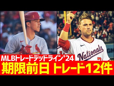 【MLB】トレードデッドライン前日に12件もトレードが成立！