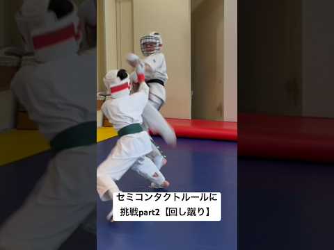 【IKO•セミコンタクトルール②】今年は新しいことにも挑戦🥋【中段回し蹴り•ミドルキック•middle kick】空手　フルコンタクト空手　極真　karate kyokushin