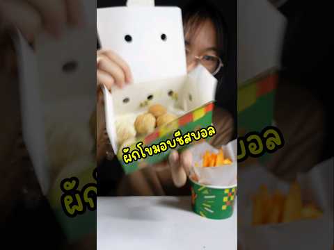 Potato Corner ออกเมนูใหม่อีกแล้วผักโขมอบชีสบอล #PotatoCorner  #กินกับshorts