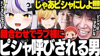 【ハルヴァロ】顔合わせ初っ端からラプ様にピシャ呼びされるドンさんに笑う顔合わせまとめwww【三人称/ドンピシャ/96猫/ハイタニ/赤髪のとも/ラプ様/VALORANT/切り抜き】