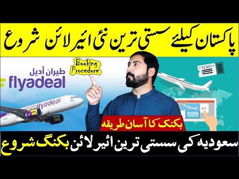 How to book Flyadeal ticket booking | Saudi New ariline cheapest tickets | flyadeal