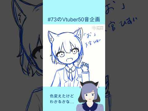 #73のVtuber50音企画　#part4　#shorts  大宮ひすいさん