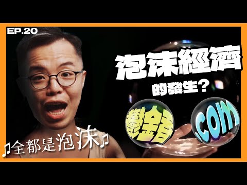 AI概念股會面臨泡沫化危機嗎？從歷史上第一個經濟泡沫事件來看真相 財經小故事EP20 ｜ seedin