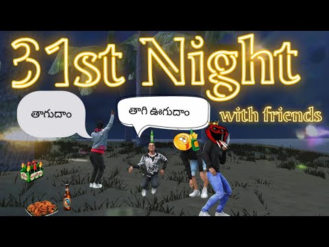 31st Night with friends 😂 || తాగుదాం తాగి ఊగుదామ్ 😂