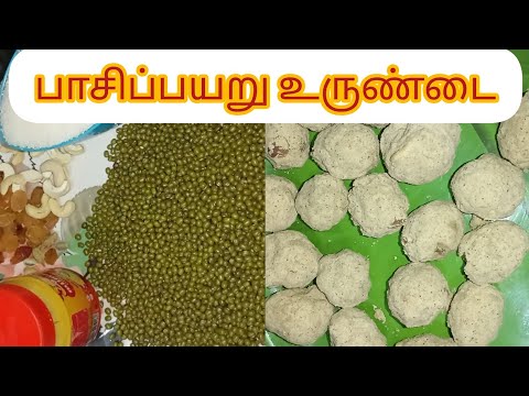 pasipayaru urundai recipe | பாசிப்பயறு  உருண்டை @sutharsanalifestyle308