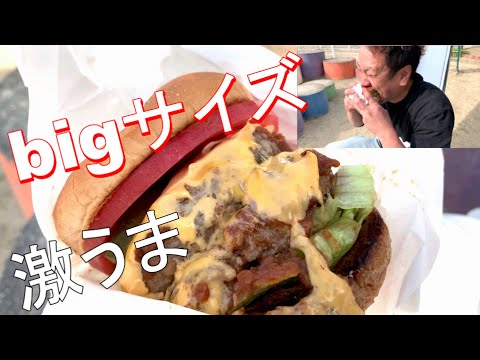 アメリカンサイズ並みのジューシーでボリューミーな激うまハンバーガーをご紹介【バーガープロダクツ】