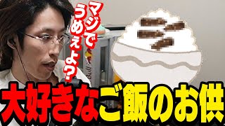 釈迦が大好きなご飯のお供について語る