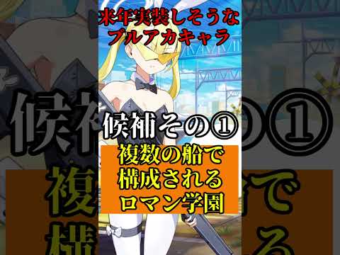 【ブルアカ】次章の舞台の学校予測してみた【考察】 #ブルアカ #ブルアカ