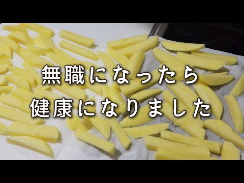 【30代職なし友なし独身の健康法】モスバーガーポテト重さ、日清カップ麺防虫剤