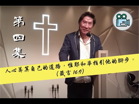 【洪漢義弟兄特輯 - 第四集🎥】