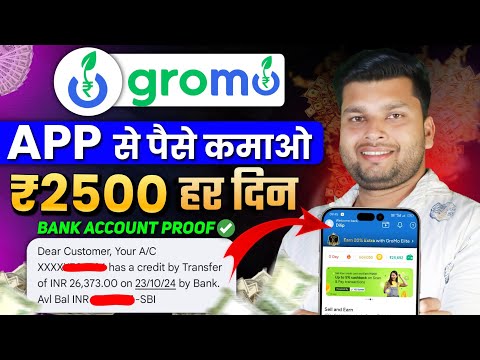 Gromo Se Paise Kaise Kamaye 2024 | Gromo App Se Paise Kaise Kamaye | Online Paise Kaise Kamaye