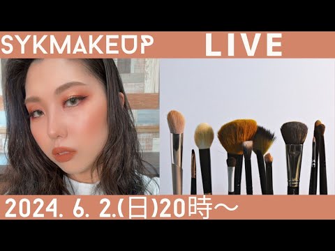 【 LIVE】2024.6.2(日)20:00~ 夏のヘルシーオレンジメイク🧡