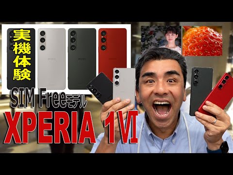 「XPERIA 1Ⅵ実機体験!!」コレは買うべき!!