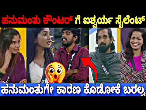 ಹನುಮಂತು ಕೌಂಟರ್ ಗೇ ಐಶ್ವರ್ಯ ಸೈಲೆಂಟ್..😳🔥|Bigg Boss Kannada 11 Promo Analysis|BBK11 Update's