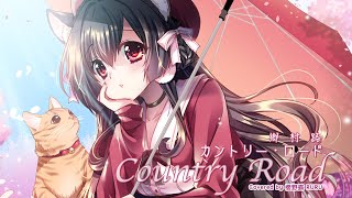 【中日字幕】Country Road 鄉村路 カントリー・ロード (Cover by 櫻野露RURU)