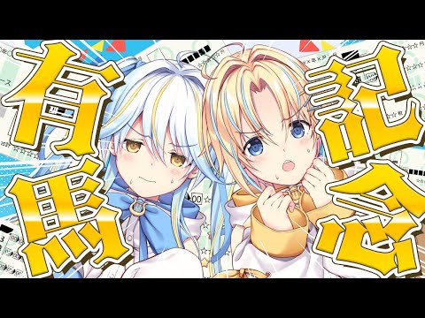 【有馬記念2024】双子で初めての競馬予想！【#双未るくす #双未とおる】#vtuber