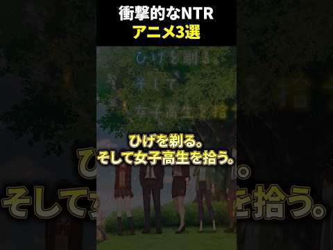 衝撃的なN◯Rアニメ3選 #shorts