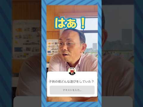 ここでしか聞けない！？おしえて！池田市長今回の質問は・・・🤭【子供の頃どんな遊びをしていた？どんな先生に影響された？】