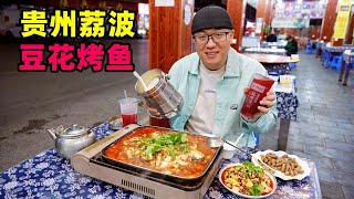 Grilled fish with tofu pudding in Libo, Guizhou