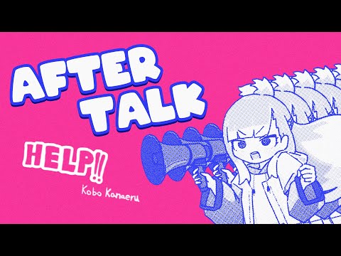 【HELP!! After Talk】 TOLONG RAMAIKAN LAGU BARU AKU!! HELP!! #HELPKobo