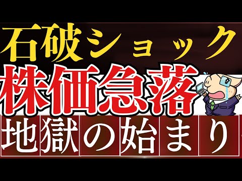 【緊急】石破ショックで株価大暴落…‼金融所得課税強化＆ブラックマンデー到来…？新NISAにも増税…？