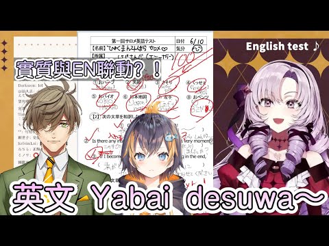 【彩虹社中文字幕】英文yabai desuwa【壱百満天原サロメ/Oliver Evans/Petra Gurin】