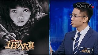 [2019主持人大赛] EP1 开口即是满分作文？快来围观“神仙打架” | CCTV