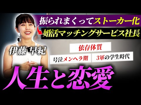 【大暴露】婚活のプロの過去の恋愛事情を聞いてみたら、敗北の歴史だった。