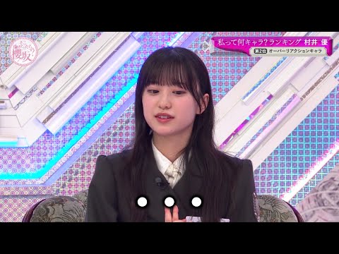 TX そこ曲がったら 櫻坂？ 村井優 (2024.05.05)