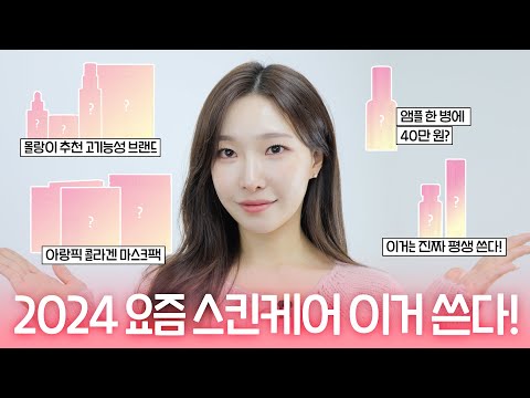 cc) 2024 요즘잘쓰는 스킨케어는 이거💖콜라겐팩추천ㅣ연예인앰플ㅣ기미앰플ㅣ재생크림ㅣ아랑