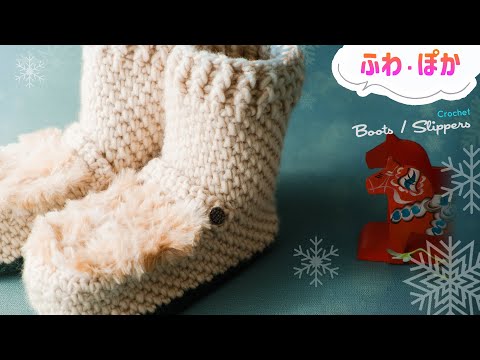 ルームブーツの編み方【かぎ針編み・100均毛糸】diy crochet tutorial