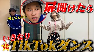 【抜き打ち】扉開けてすぐにTikTokでバズってる曲をかけたらどれだけ踊れるの⁉️【ダンス】