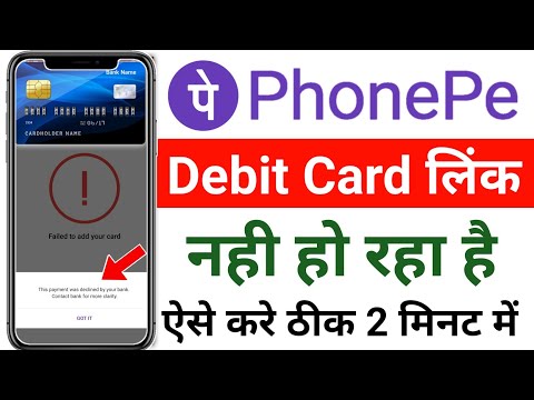 phonepe debit card problem | phonepe me debit card add nahi ho hai | phonepe debit card not link fix