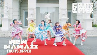 【Choreography Video】FRUITS ZIPPER「NEW KAWAII」