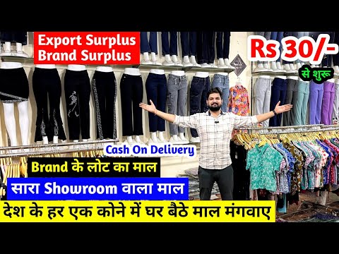 Export Surplus, Brand Surplus | सारा Showroom वाला माल | Imported Branded Clothes | घर बैठे मंगवाए