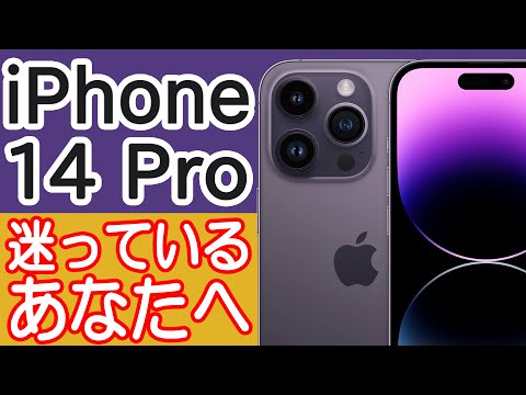 iPhone 14 Proを買うか迷ってる人の背中を押す動画