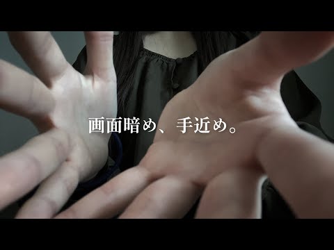 [ASMR] 本気で寝たい人のためのハンドムーブメント 〜梵天耳かき音を添えて〜‬     Hand Movements/画面暗め/音フェチ/バイノーラル/睡眠誘導/睡眠導入