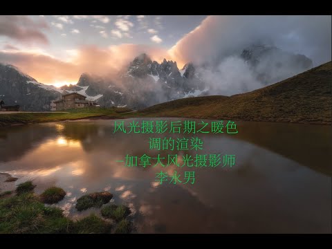 暖色调渲染后期操作