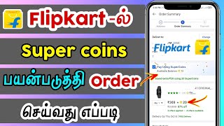 how to order in Flipkart with super coins in tamil